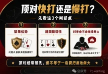 【EV扑克】别一拿顶对就加注:这5种情况,慢打反而赢得更多-捕鱼中文站