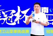 【EV扑克】2026华冠杯周口城市联谊赛正式开幕！首日主赛激战，冠名附赛冠军诞生-捕鱼中文站