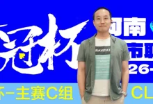 【EV扑克】华冠杯周口联谊赛第三日║主赛308人参赛，45人晋级第二轮！丁默威/高克然分获得CD组CL-捕鱼中文站