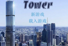 《爱欲之塔Tower》全角色攻略大全一览-捕鱼中文站