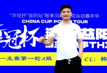【EV扑克】2026华冠杯 | 主赛A组146人参赛29人晋级，韩佳辰领衔！熊博获开幕赛冠军，周女士勇夺女神赛冠军-捕鱼中文站