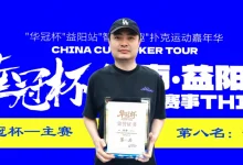 【EV扑克】第三届华冠杯益阳站圆满收官:毛开保加冕主赛冠军,2026四大系列赛程同步公布-捕鱼中文站