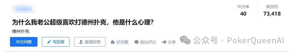 【EV扑克】为什么我老公超级喜欢打德州扑克，他是什么心理？