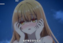 大小姐脸红，这下完蛋了！-捕鱼中文站