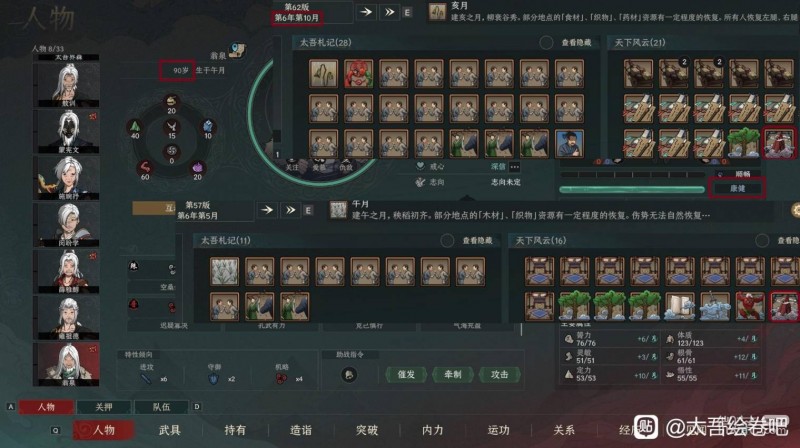 太吾绘卷天幕心帷前期神一品功法攻略 太吾绘卷天幕心帷前期神一品功法怎么获得