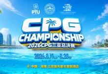 【EV扑克】2026CPG三亚总决赛｜鏖战升级！主赛第一轮B组1425人参赛493人晋级，李雨晴手握35.5万记分牌领跑-捕鱼中文站