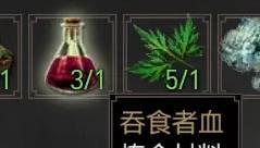 巫师3狂猎吞食者血获取攻略 巫师3狂猎吞食者血怎么获得