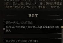 致命躯壳2格力煞残渣刷取攻略 致命躯壳2格力煞残渣怎么刷-捕鱼中文站