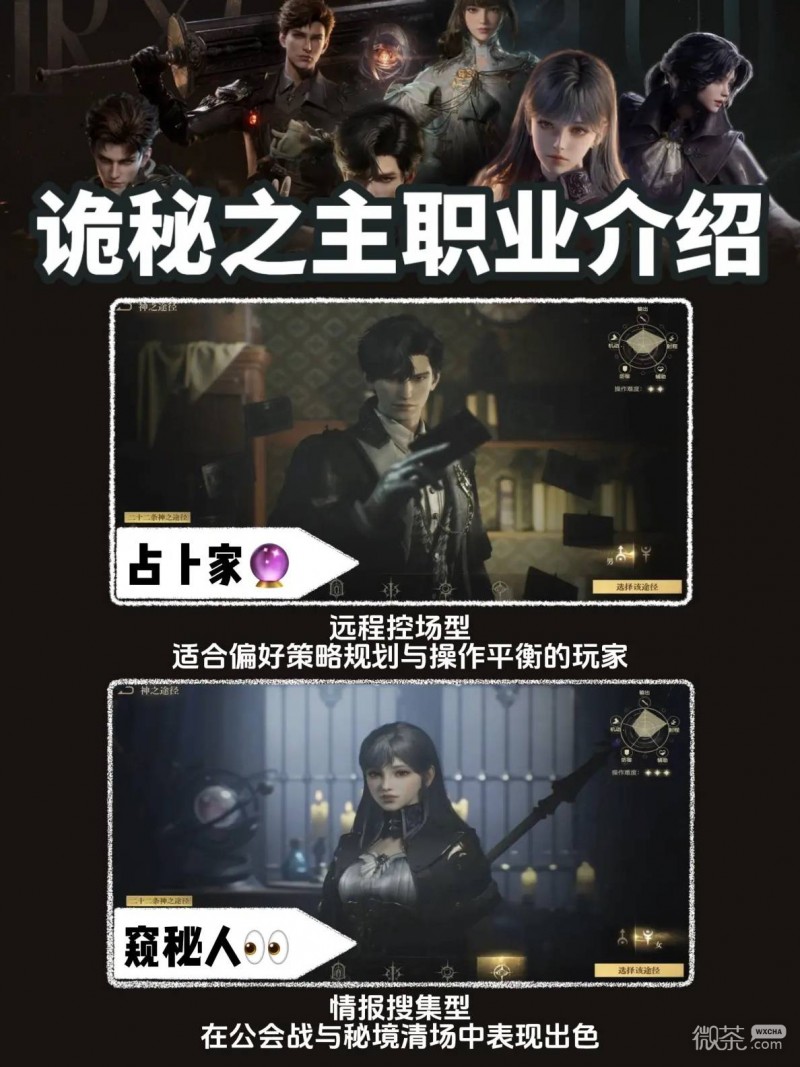 诡秘之主六大职业选择攻略 诡秘之主六大职业怎么选