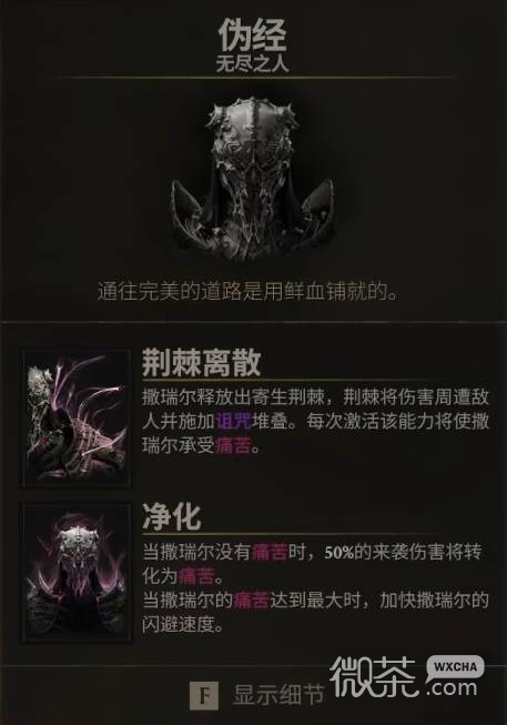 致命躯壳2撒瑞尔拼血流攻略 致命躯壳2撒瑞尔拼血流怎么搭配