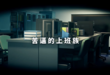 《我与魅魔上司的同居生活》通关攻略一览-捕鱼中文站