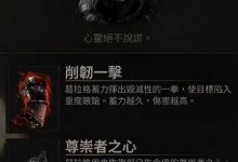 致命躯壳2斧匕血爆流玩法攻略 致命躯壳2斧匕血爆流怎么玩-捕鱼中文站
