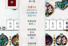 龙胤立志传武学面板伤害怎么计算 龙胤立志传武学面板伤害计算方法介绍-捕鱼中文站