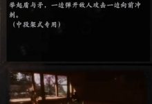 仁王3DLC1快乐盾戳流玩法攻略 仁王3DLC1快乐盾戳流怎么玩-捕鱼中文站