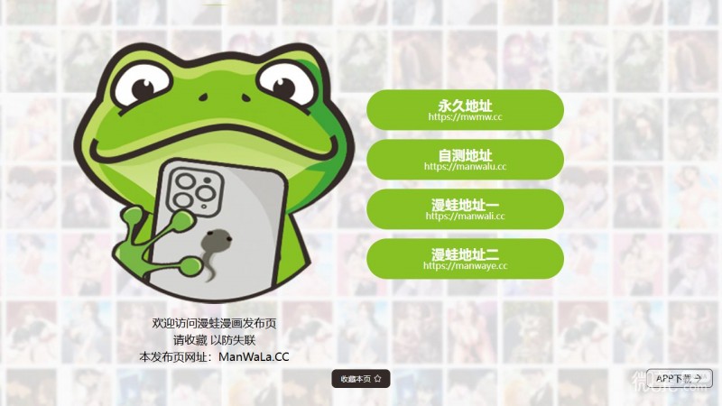 漫蛙manwa漫画最新网页版地址入口 漫蛙防走失页面官网最新入口是什么