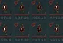 太吾绘卷天幕心帷必死玄狱怎么改过 必死玄狱通关攻略-捕鱼中文站
