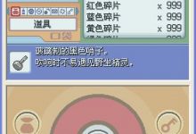 《口袋妖怪钻石珍珠》金手指代码大全一览-捕鱼中文站