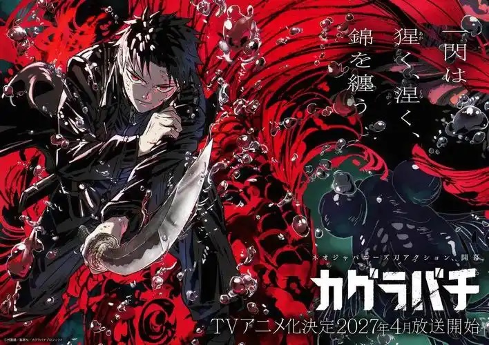 JUMP新台柱《神乐钵》迎来动画化了!