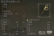 艾尔登法环1.17新增武器解析攻略 艾尔登法环1.17新增武器强度怎么样-捕鱼中文站