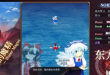 东方红魔乡新典一币通关攻略 东方红魔乡新典普通模式怎么通关-捕鱼中文站