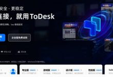 ToDesk官网免费版入口 ToDesk远程控制网页进入地址-捕鱼中文站