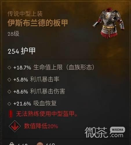 黎明行者之血血族装备推荐 黎明行者之血血族传说装备怎么获得