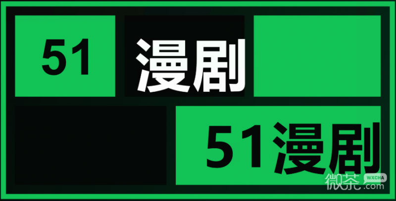 51漫剧免费观看永久地址入口 51漫剧官网浏览器直接进入地址