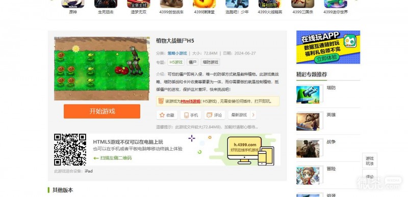 植物大战僵尸网页版手机在哪里玩 植物大战僵尸手机h5在线玩入口