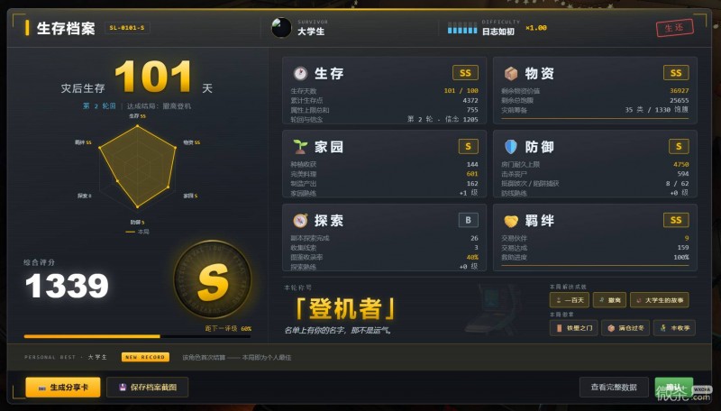生存日志100天生存攻略 生存日志100天怎么生存