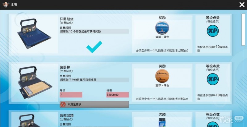 体育用品商店比赛玩法攻略 体育用品商店比赛怎么玩