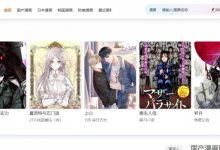 风车漫画官方正版官网地址 风车漫画网页版最新地址入口-捕鱼中文站
