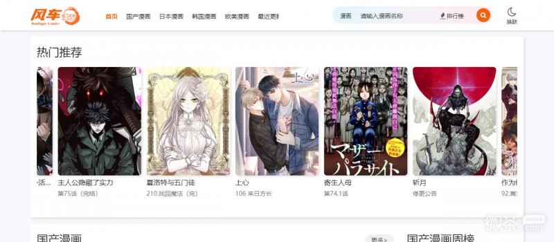 风车漫画官方正版官网地址 风车漫画网页版最新地址入口