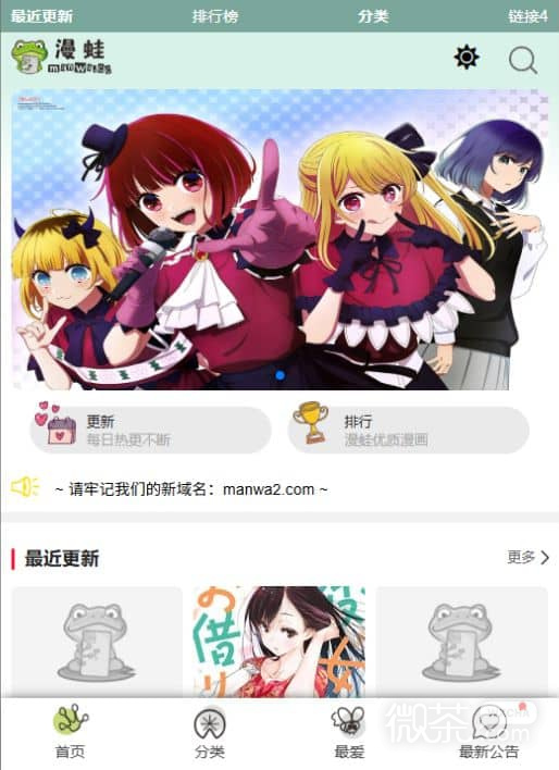 漫蛙manwa2正版官网链接入口 漫蛙manwa2官方在线阅读入口