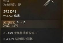 黎明行者之血剑术装备推荐 黎明行者之血剑术传说装备怎么获得-捕鱼中文站