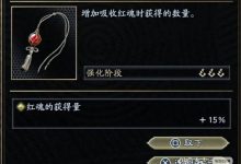 鬼武者剑之道红魂速刷攻略 鬼武者剑之道红魂怎么刷-捕鱼中文站