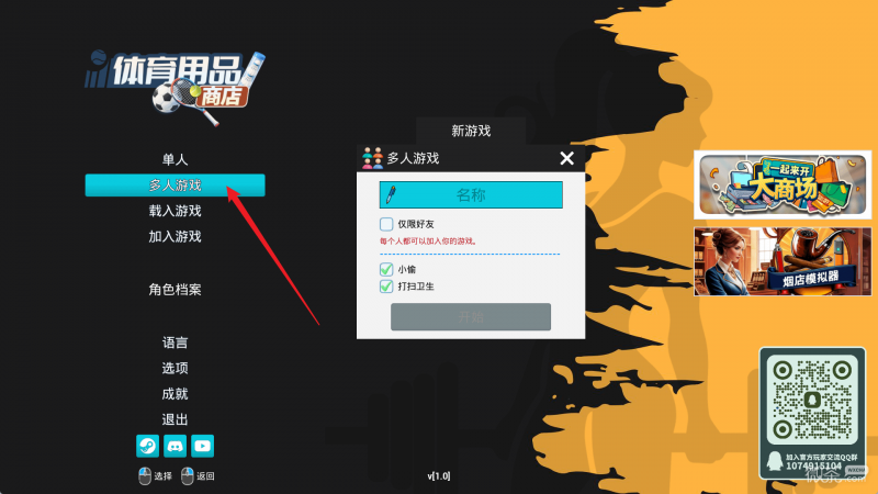 体育用品商店好友联机教程 体育用品商店怎么和好友一起玩