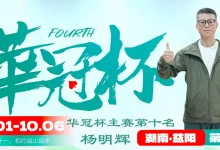 【EV扑克】2026 华冠杯益阳 | 111人二轮鏖战12小时!9人决赛桌诞生,谢峥登顶CL-捕鱼中文站