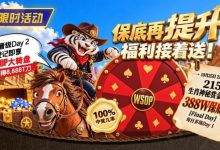 【EV扑克】限时活动:215生肖神秘赏金之王重复晋级抽奖-捕鱼中文站