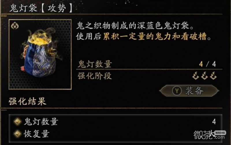 鬼武者剑之道鬼灯袋选择攻略 鬼武者剑之道鬼灯袋选择怎么选